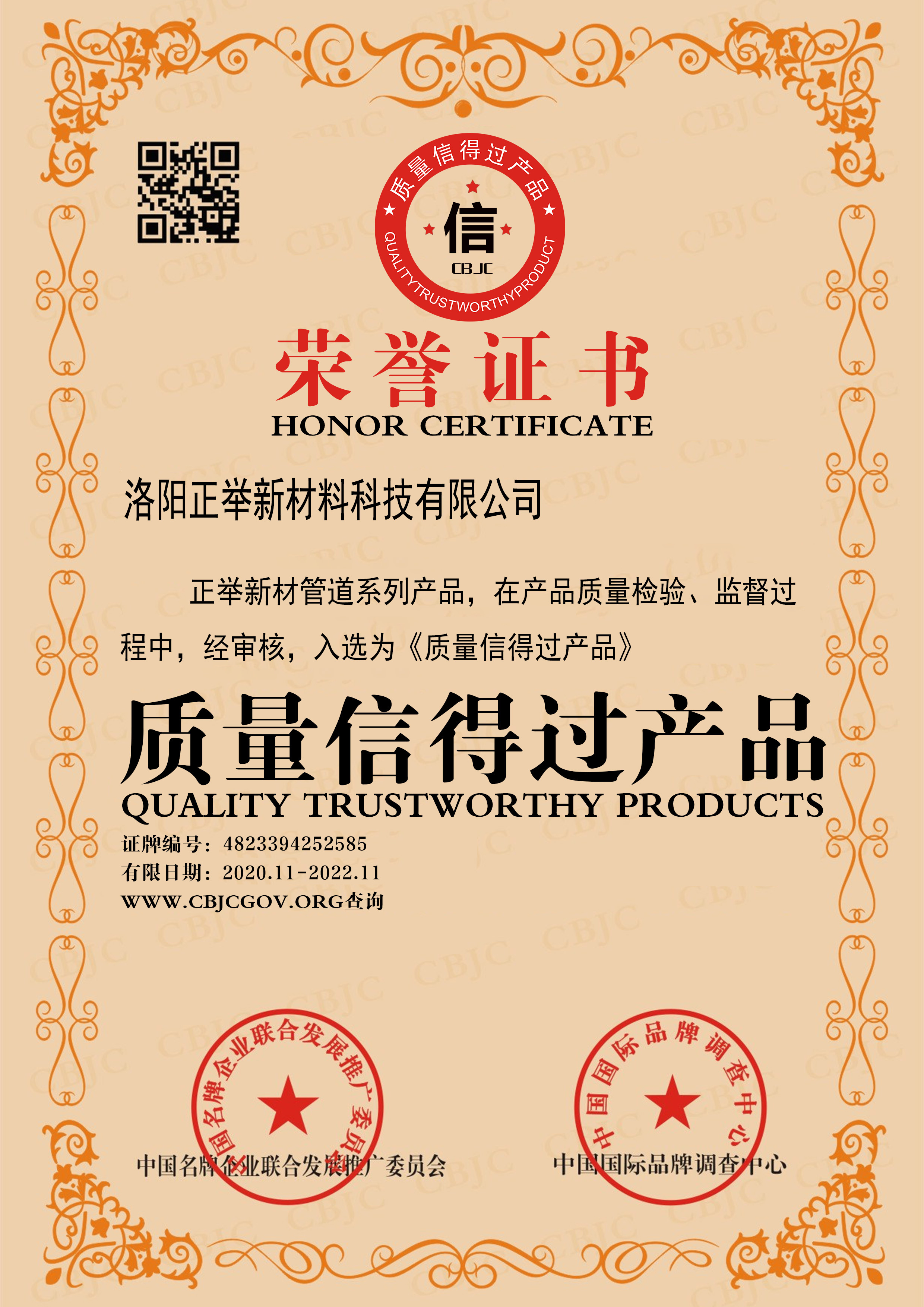 質(zhì)量信得過產(chǎn)品